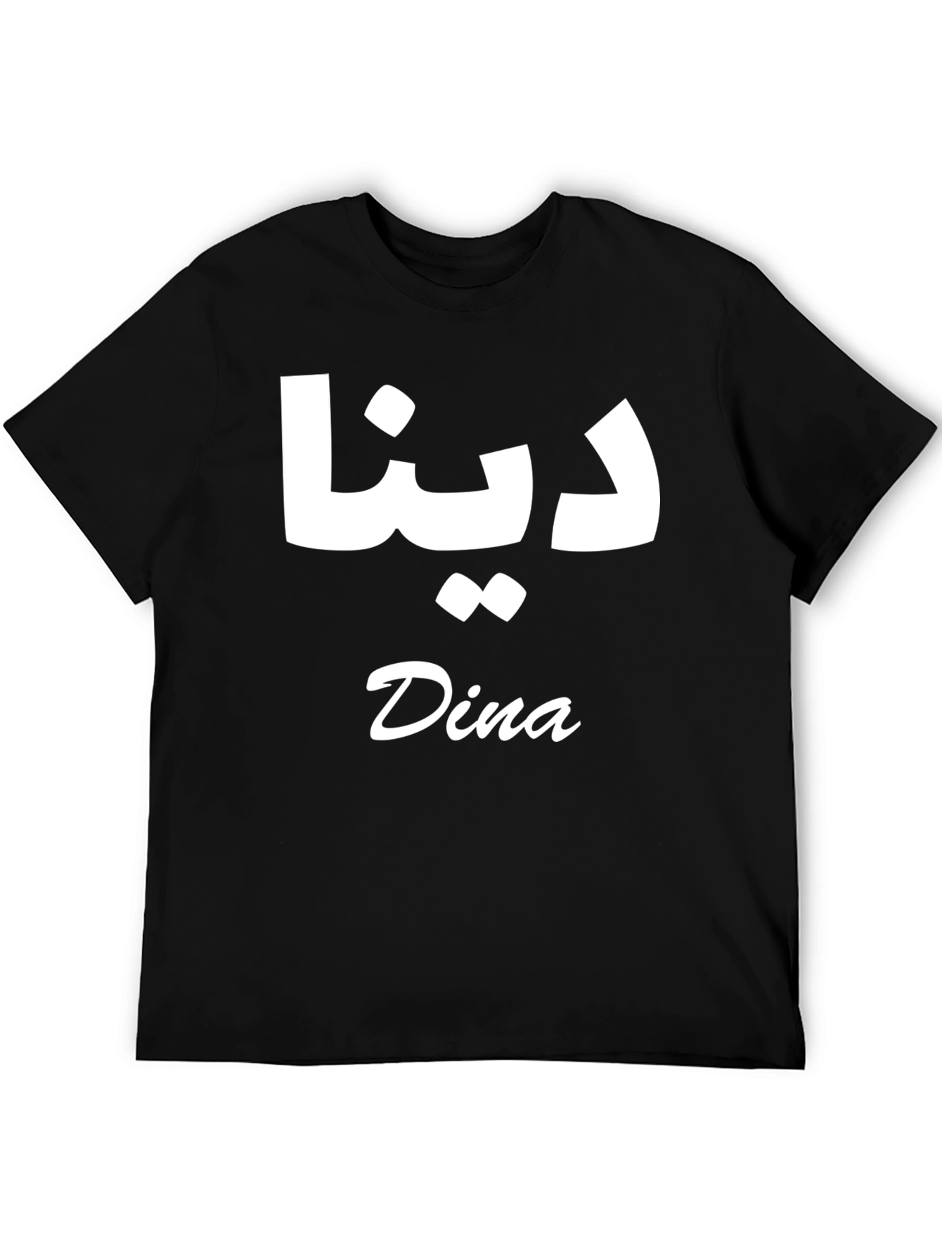 Dina Name T-Shirt - Arabic and English Print