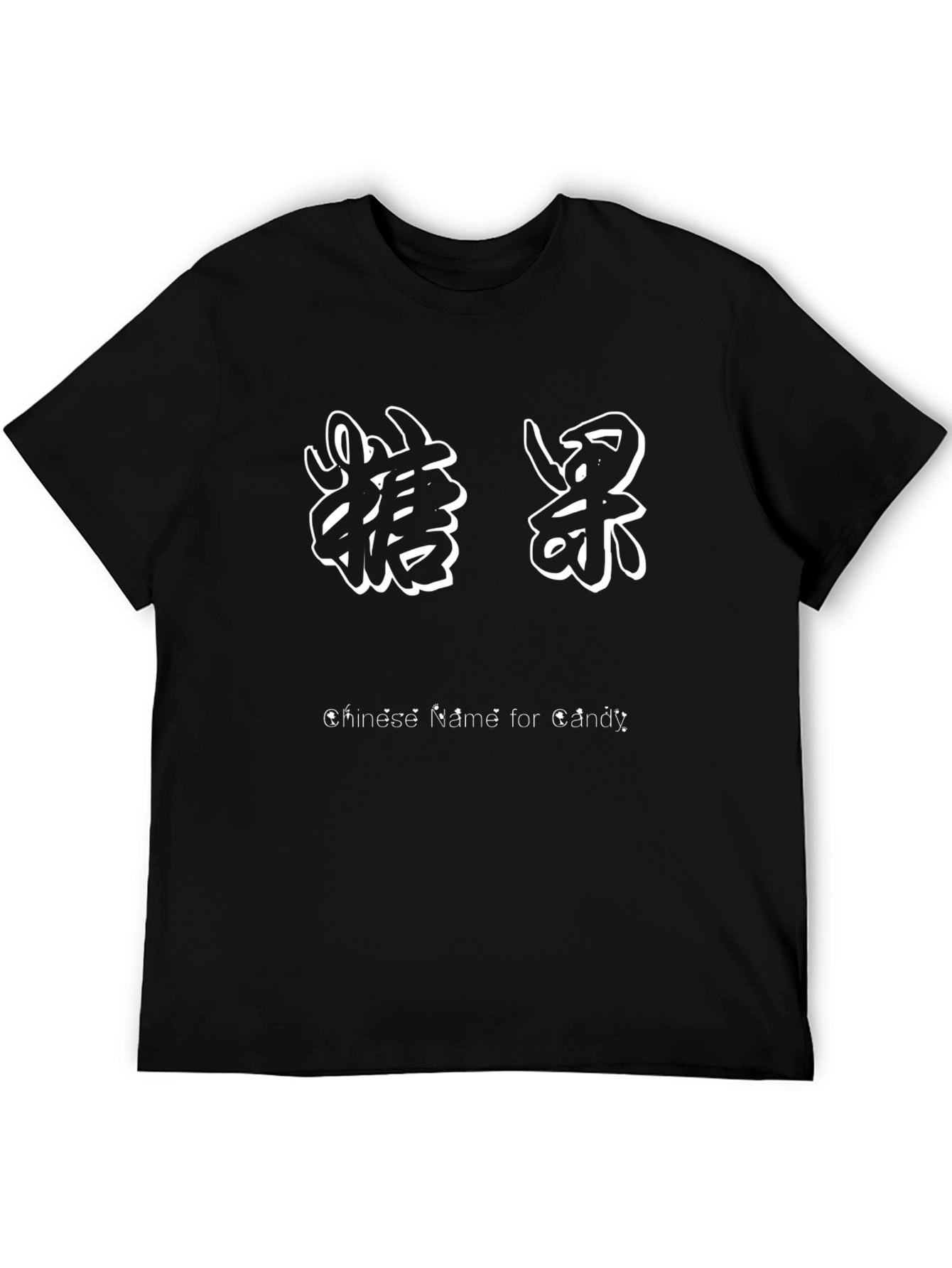 Chinese Candy Name T-Shirt - Stylish Black Tee