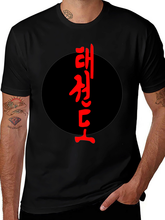 Taekwondo T-Shirt Martial Arts Korean Text