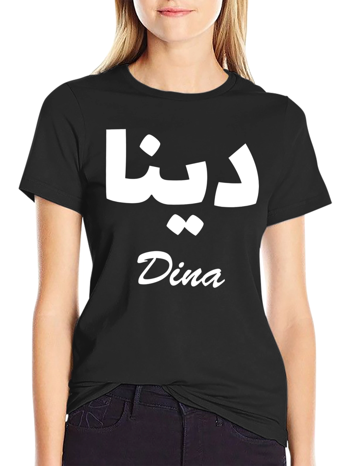 Dina Name T-Shirt - Arabic and English Print