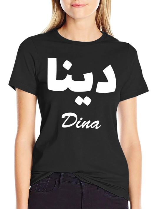 Dina Name T-Shirt - Arabic and English Print