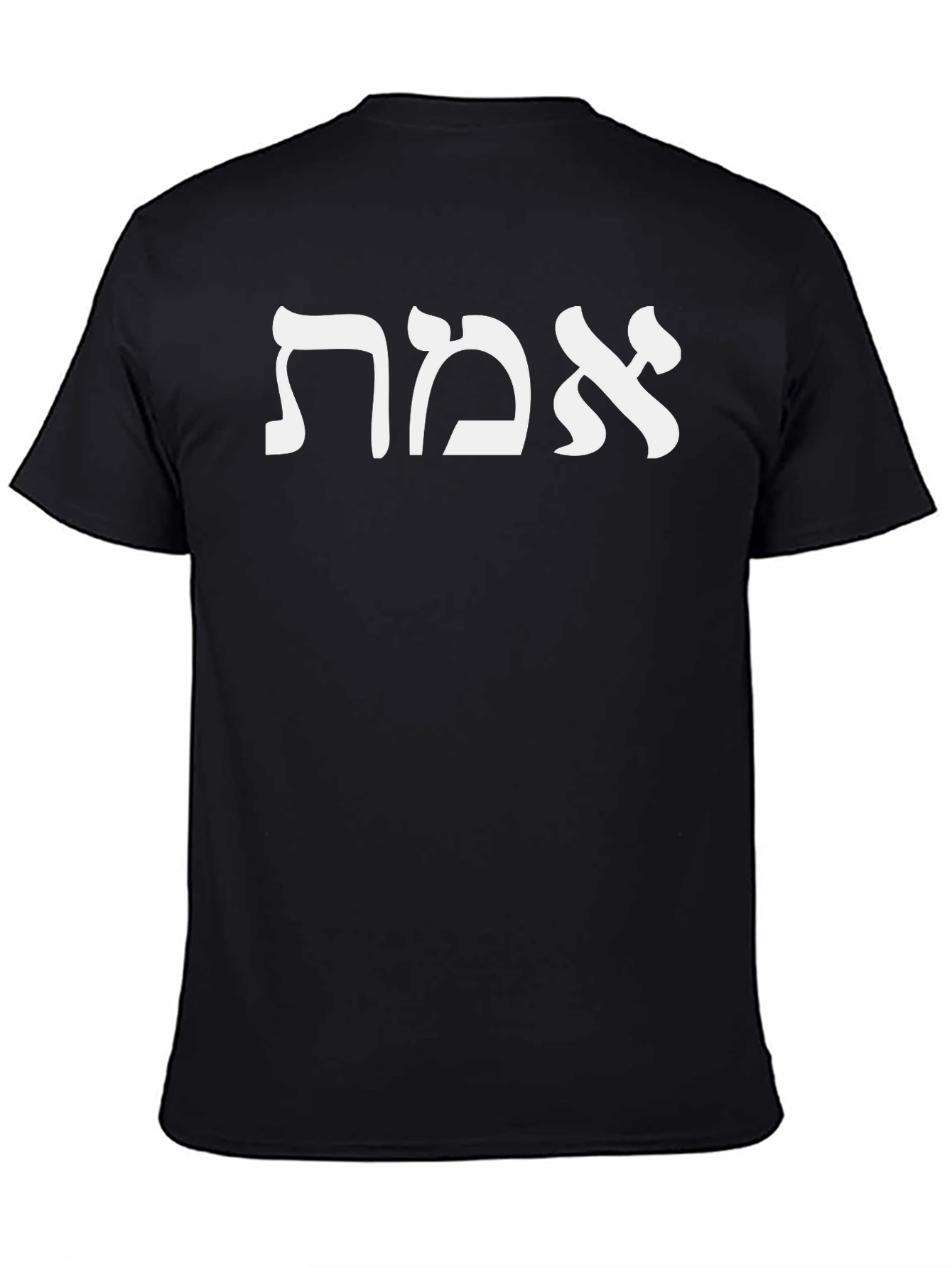 Truth Hebrew T-Shirt - White Print on Black