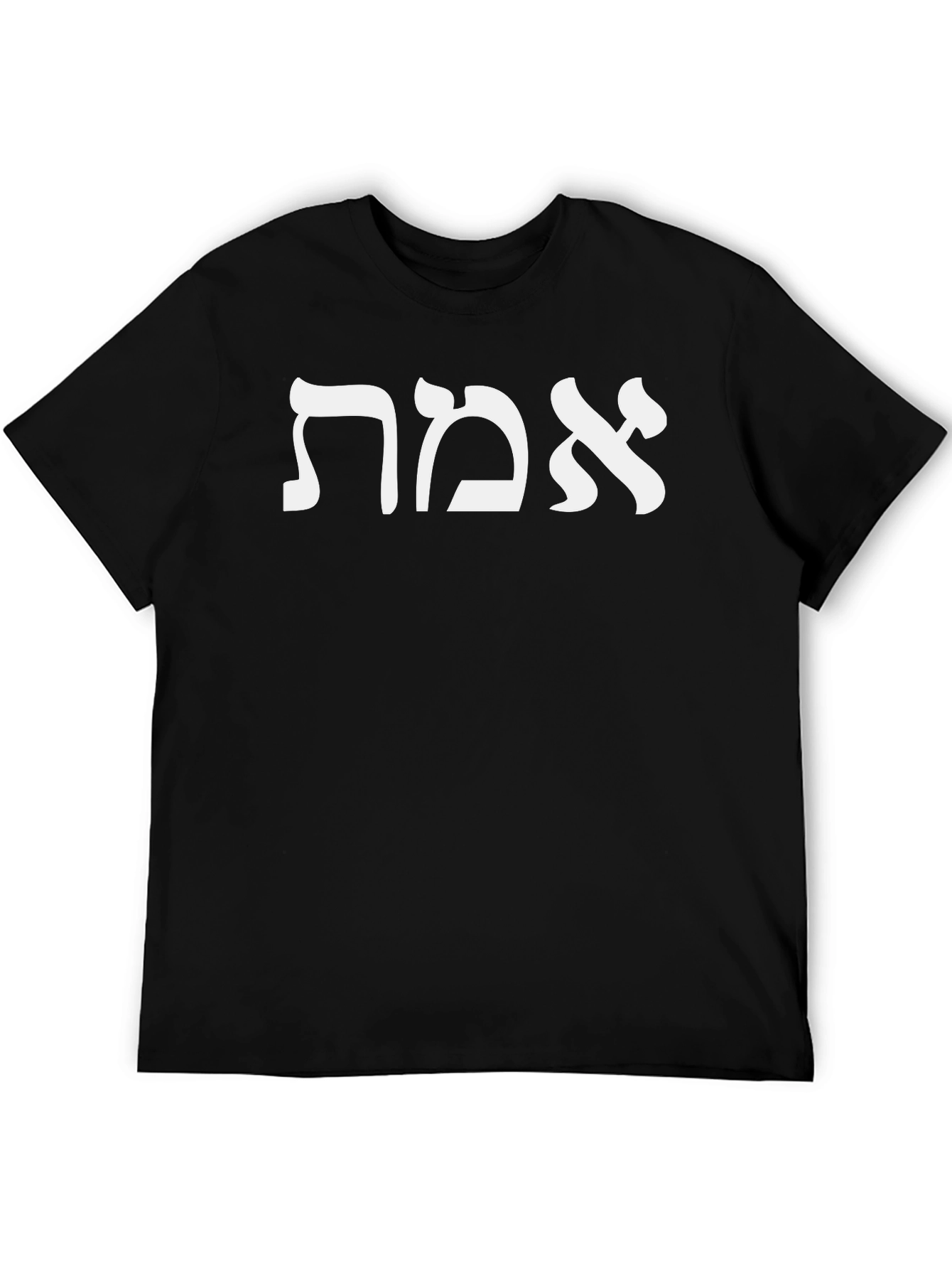 Truth Hebrew T-Shirt - White Print on Black