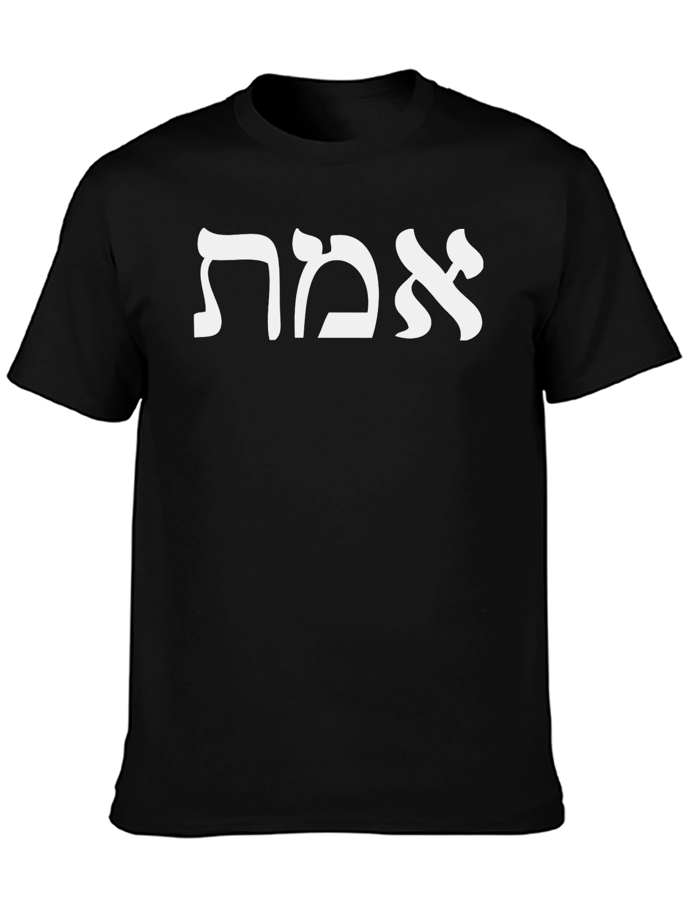 Truth Hebrew T-Shirt - White Print on Black