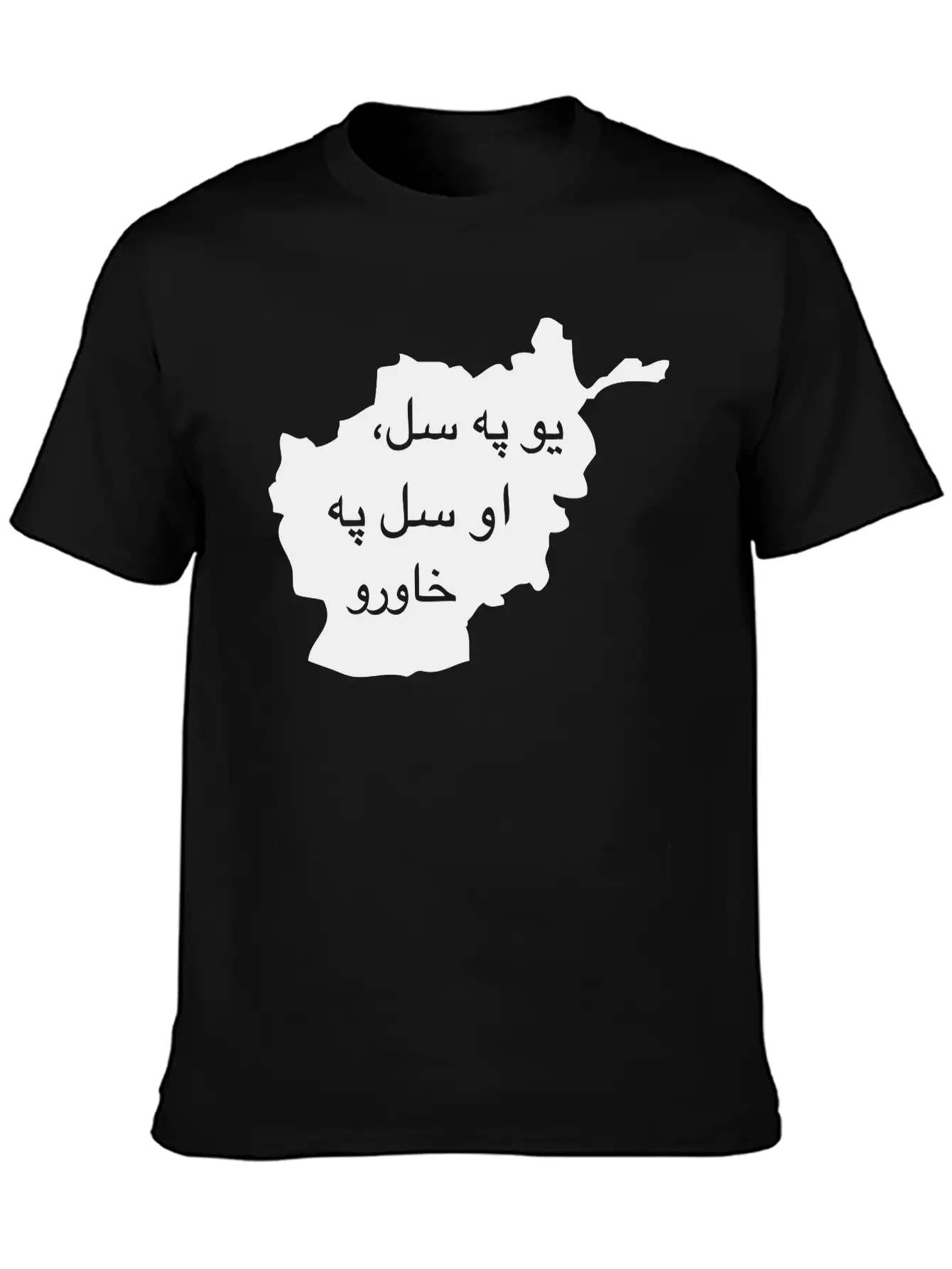 Pashto Proverb Bravery Unisex Casual T-Shirt – Clean Design For Daily Comfort