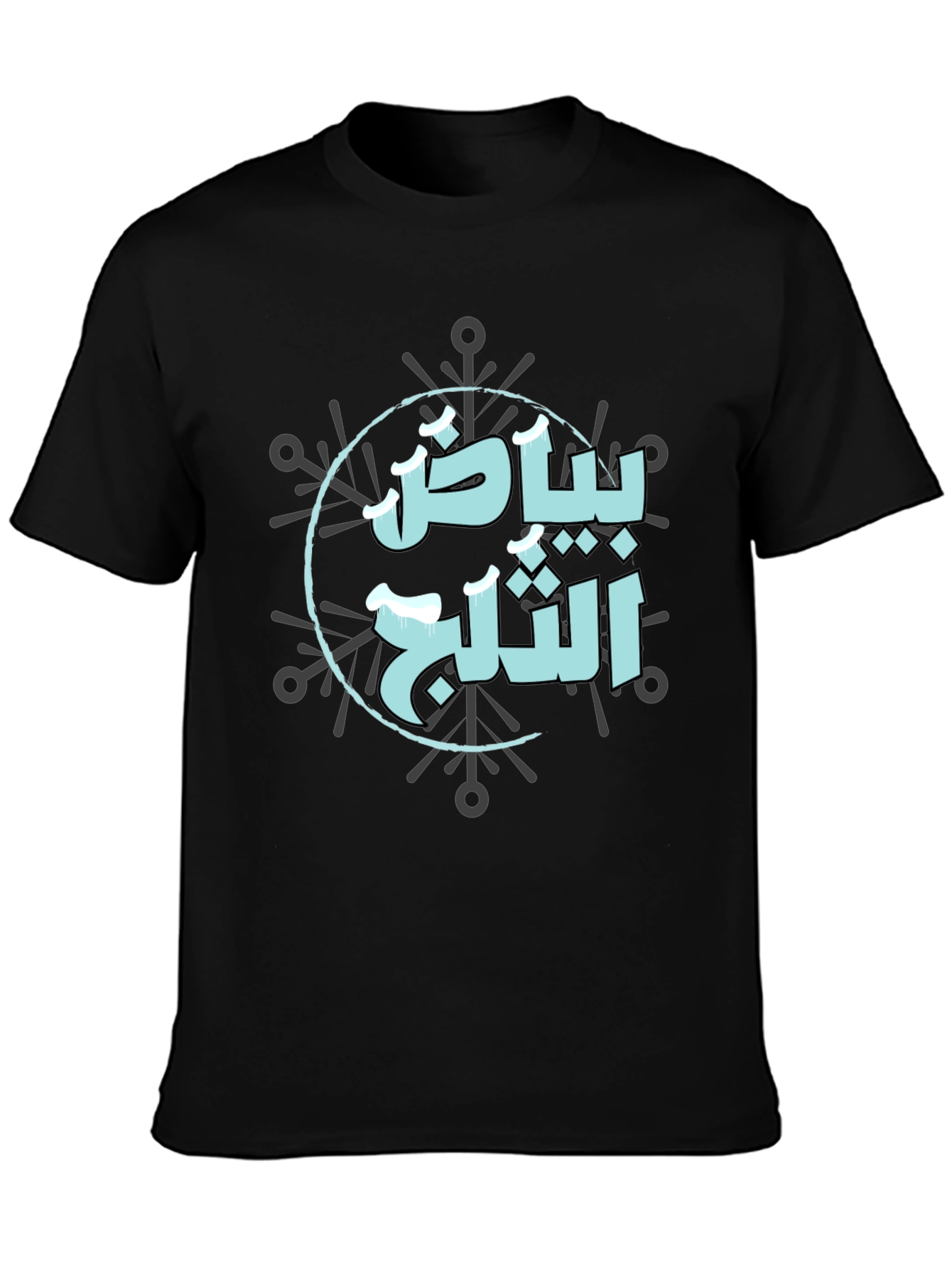 Winter Arabic Graphic Tee